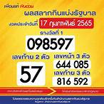 หวยเดือนกุมภาพันธ์ 2565